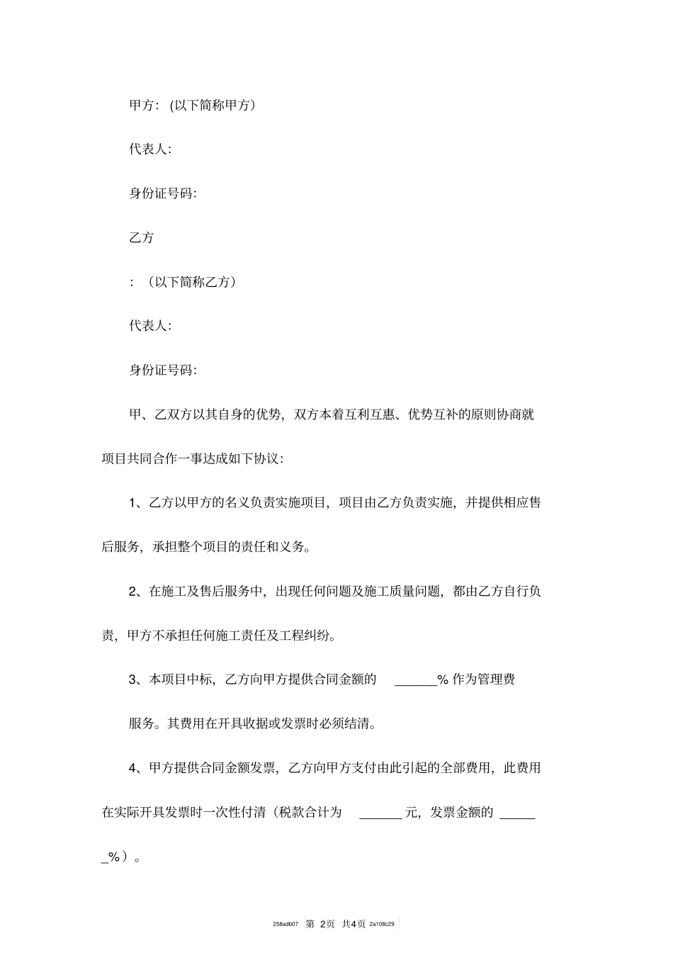 借用公司资质合作协议范本_第2页