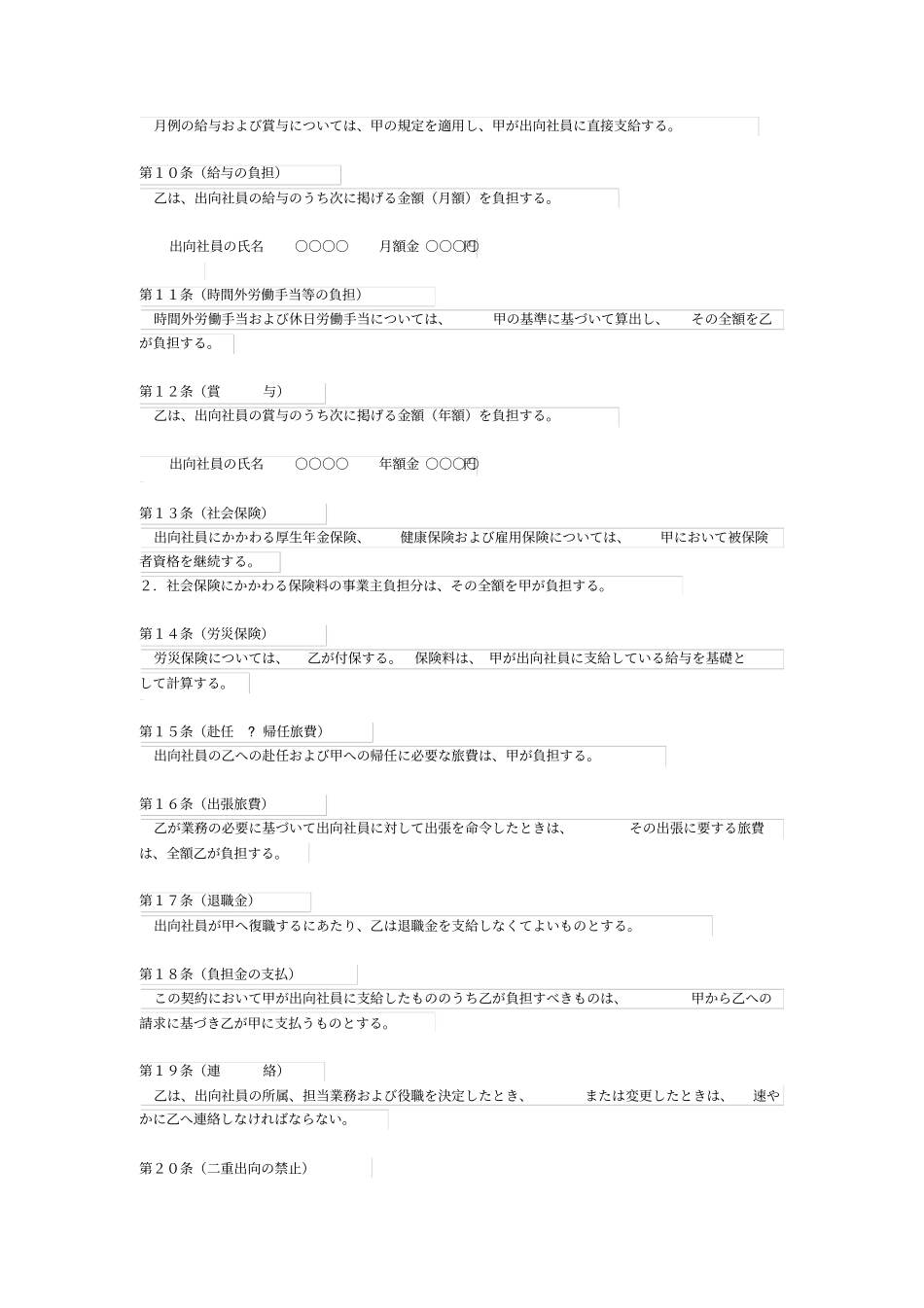 借调协议日语_第2页