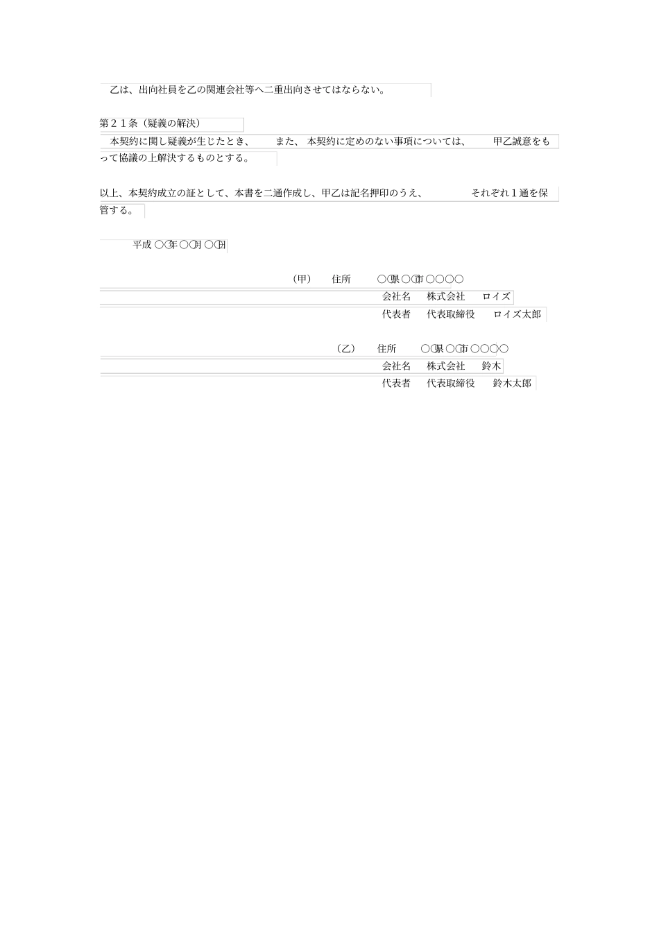 借调协议日语_第3页