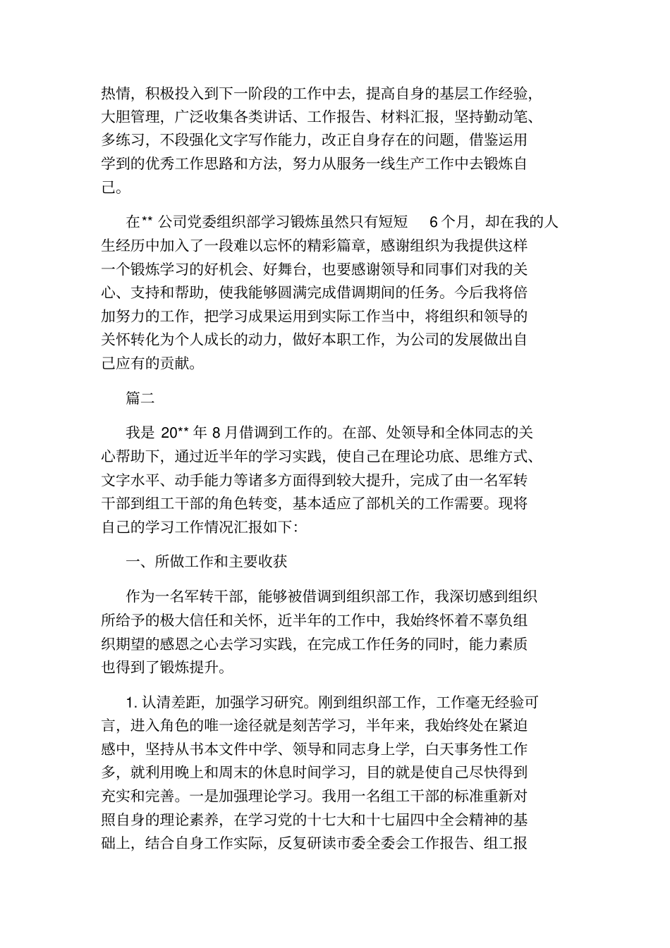 借调工作报告_第2页