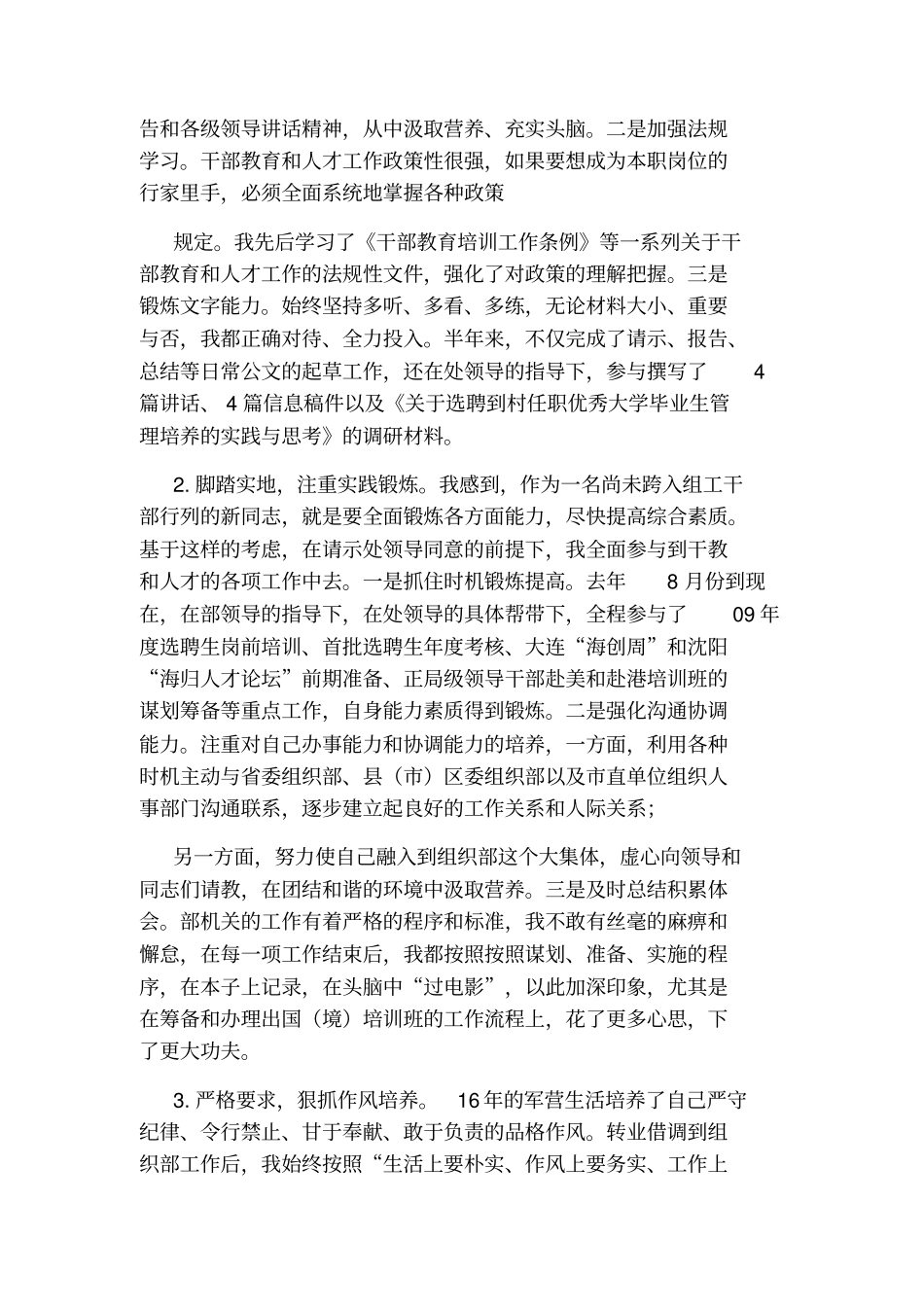 借调工作报告_第3页