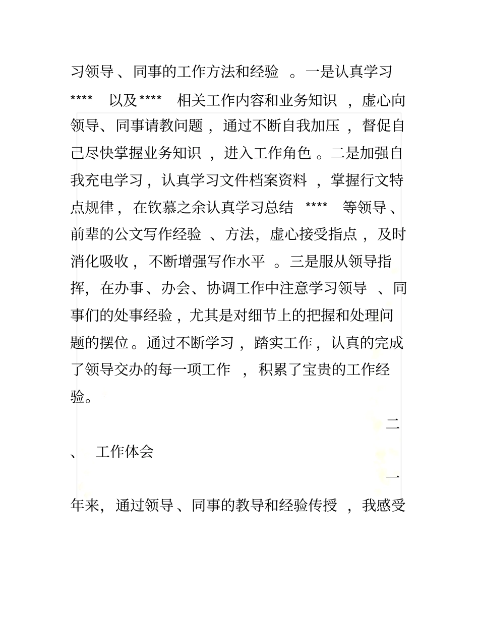 借调人员总结_第3页