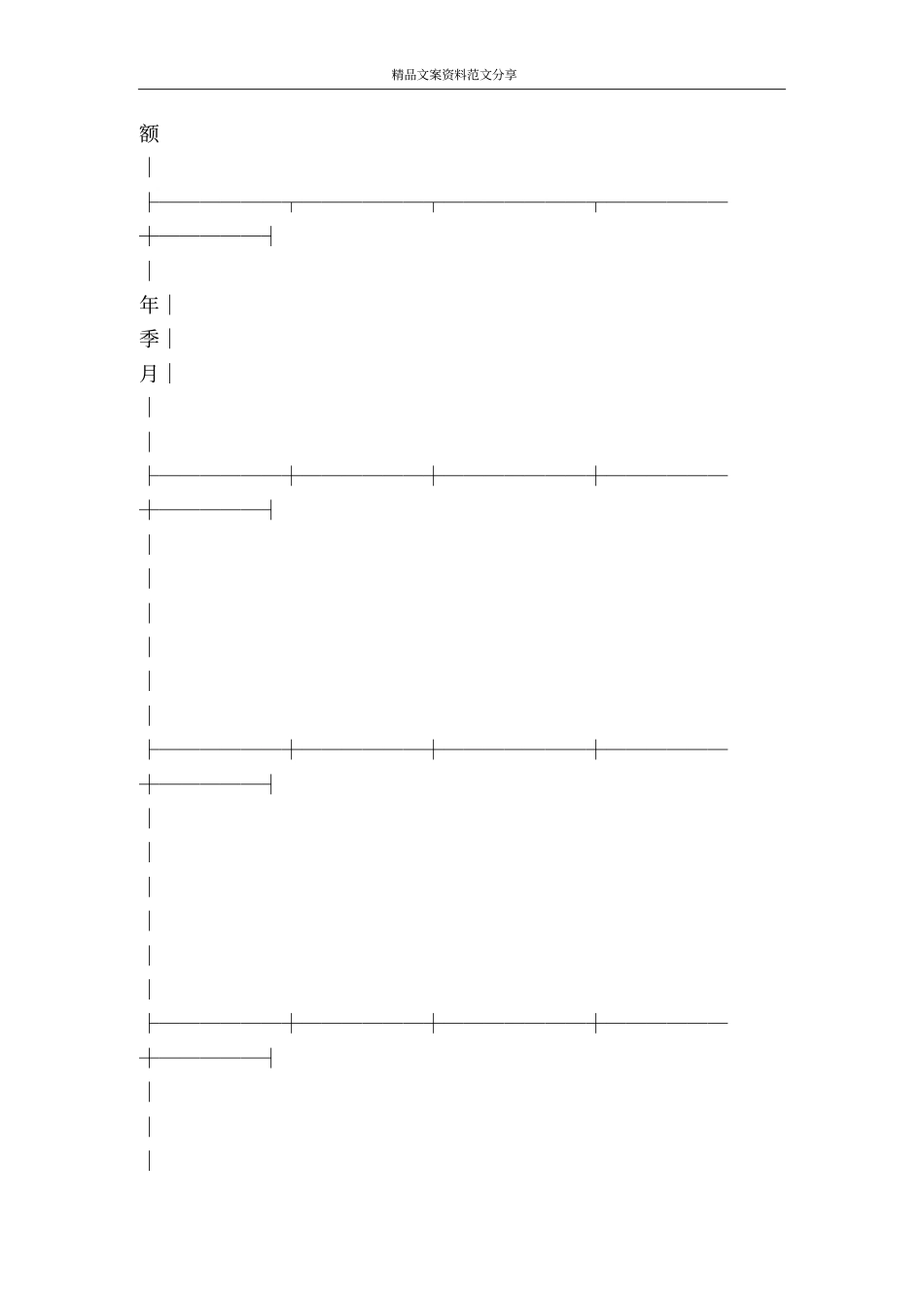 借贷合同适用于国营集体企业固定资产外汇贷款-精品文案范文_第3页