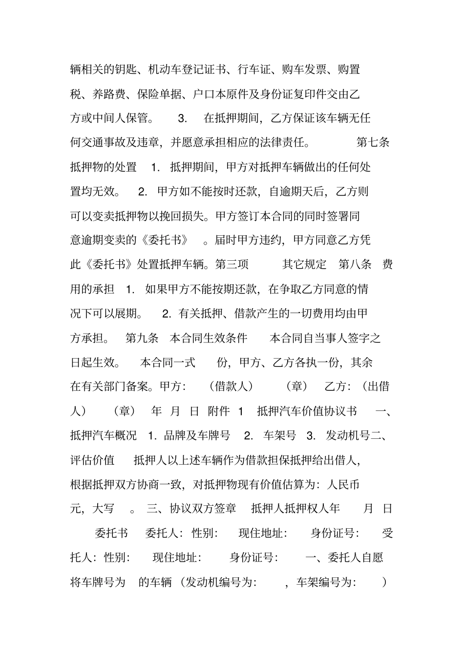 借贷用车抵押签定买卖合同_第2页