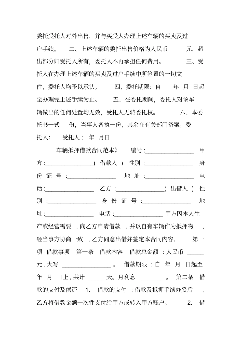借贷用车抵押签定买卖合同_第3页
