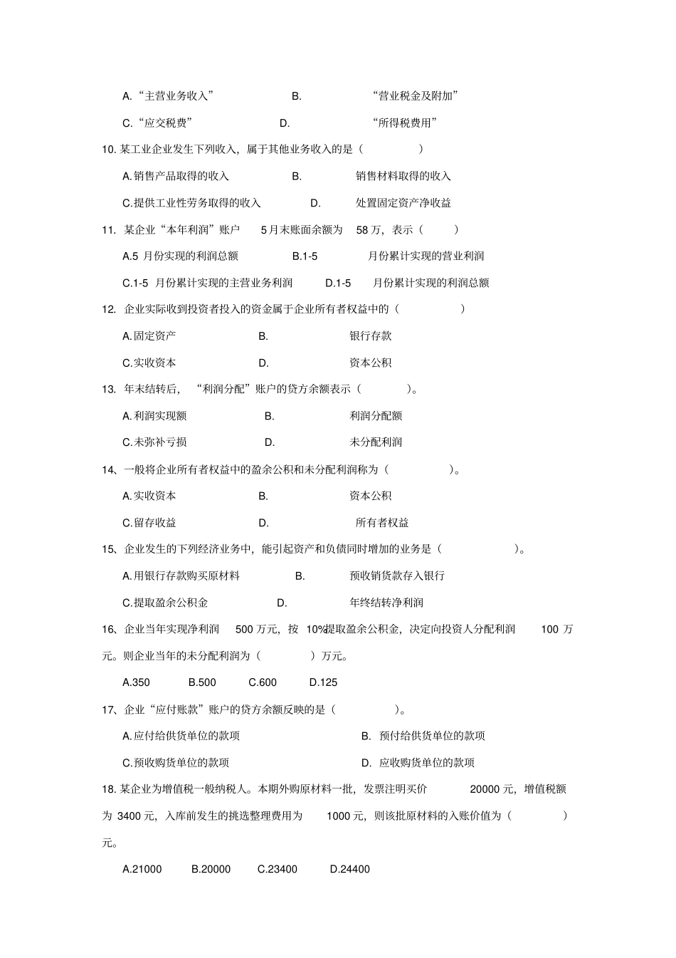 借贷记账法的运用同步练习讲解_第2页