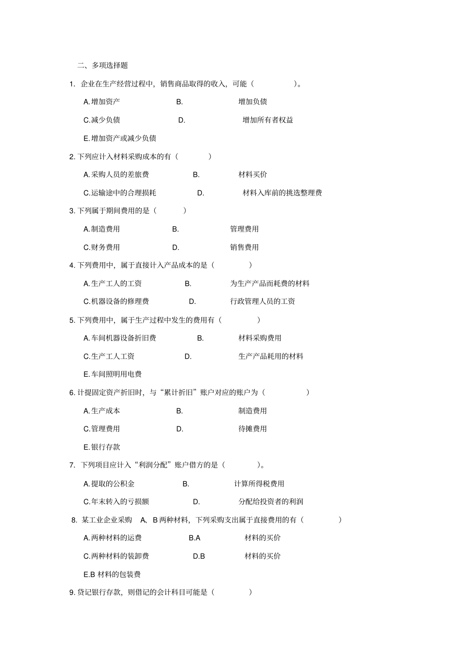 借贷记账法的运用同步练习讲解_第3页