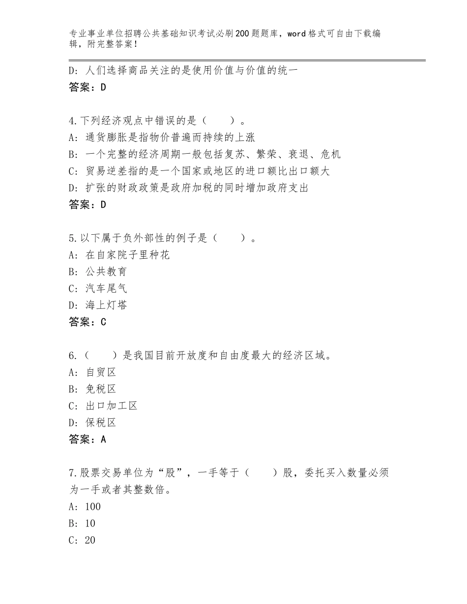 2023-24年云南省沾益区事业单位招聘公共基础知识考试必刷200题带答案_第2页