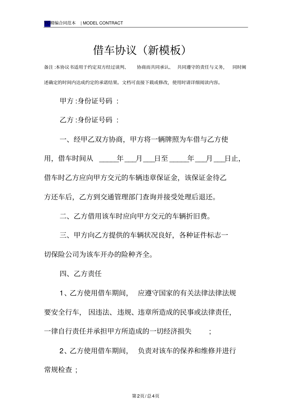 借车协议新模板_第2页