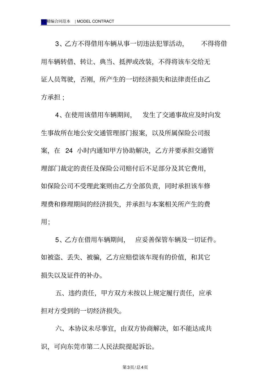 借车协议新模板_第3页