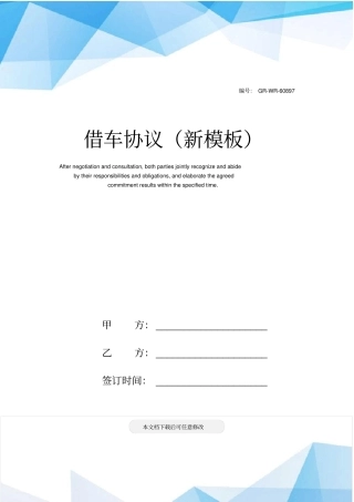 借车协议新模板