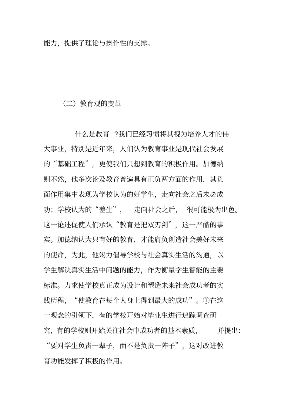 借鉴多元智能理论大力转变教育观念_第2页