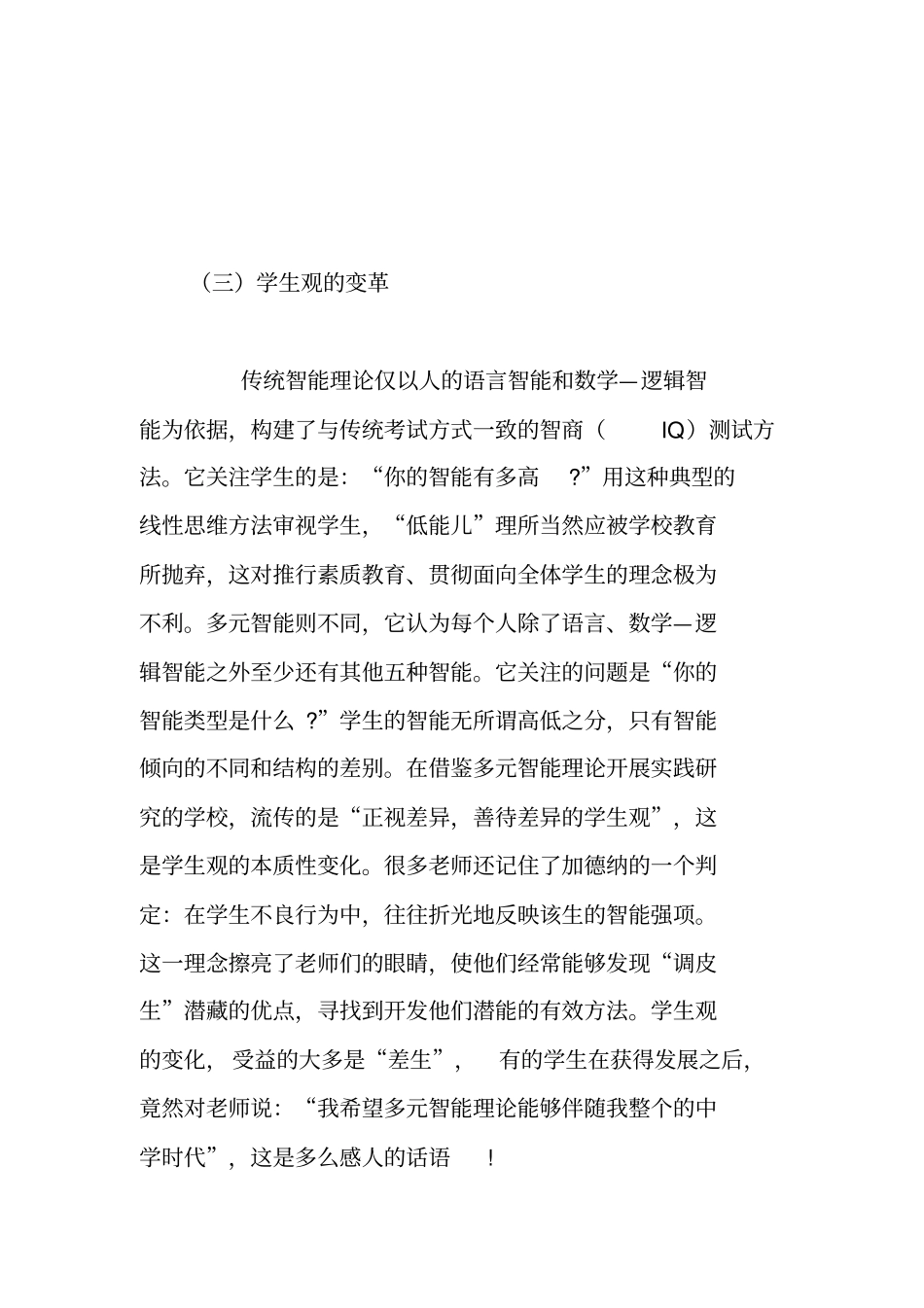 借鉴多元智能理论大力转变教育观念_第3页