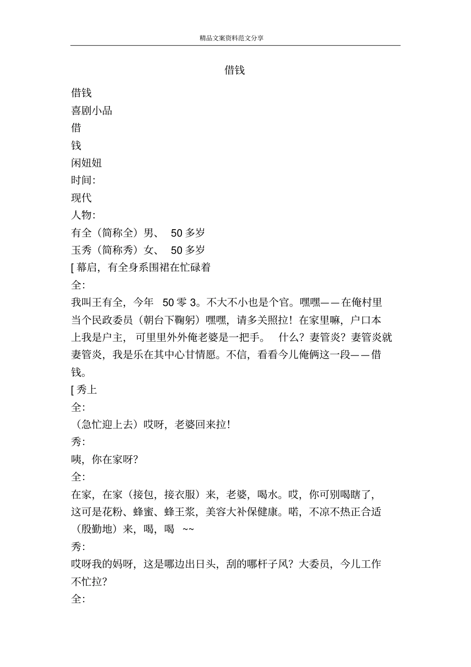 借钱-精品文案范文_第1页