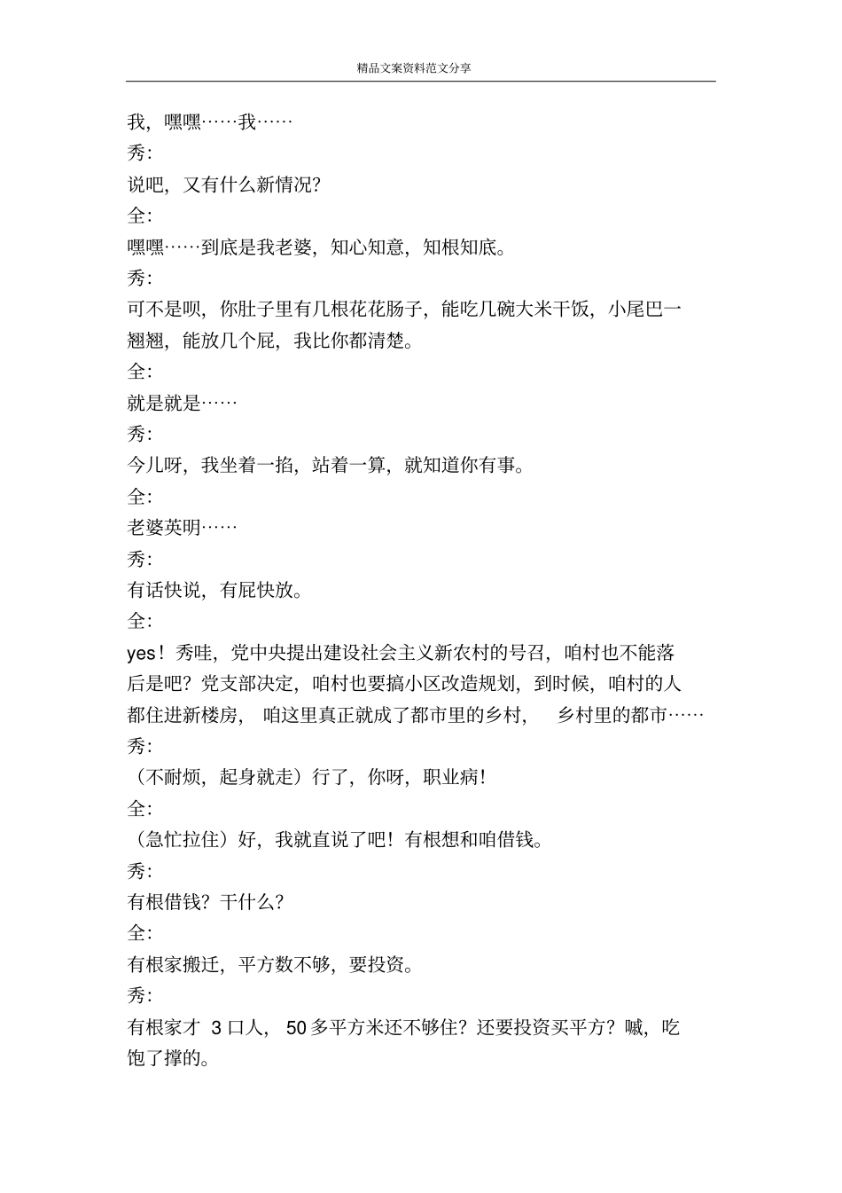 借钱-精品文案范文_第2页