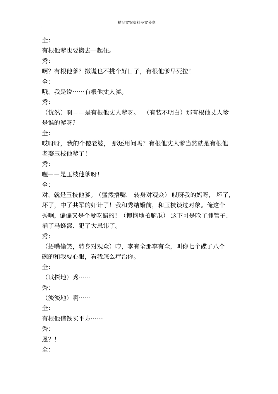 借钱-精品文案范文_第3页