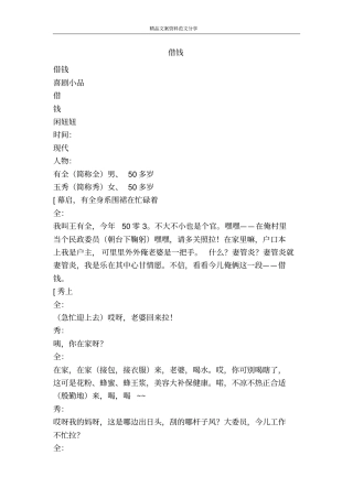借钱-精品文案范文