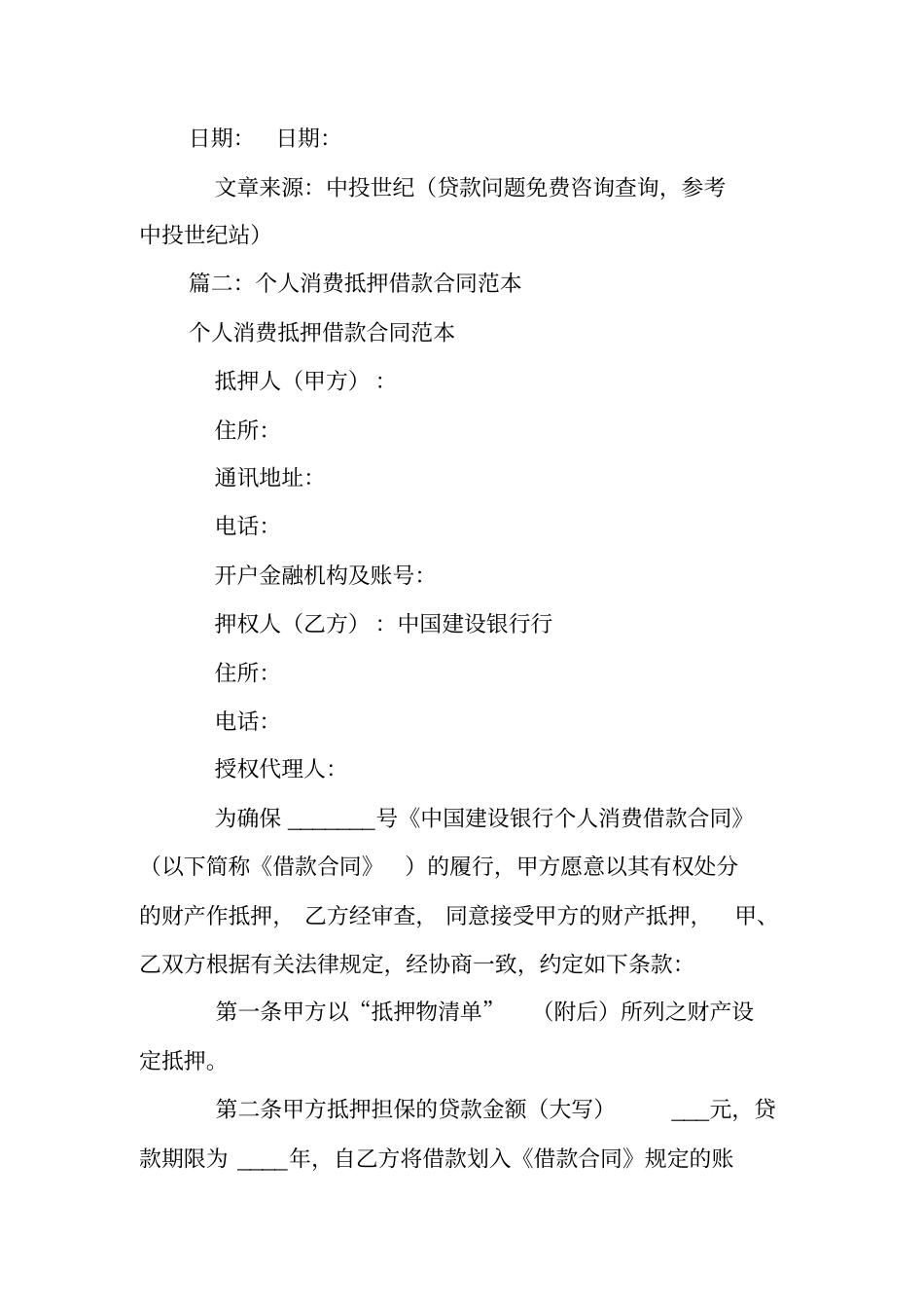 借钱抵押合同范本_第3页