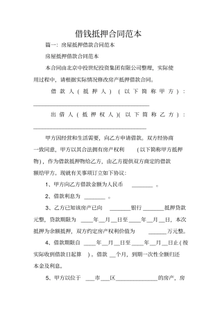 借钱抵押合同范本