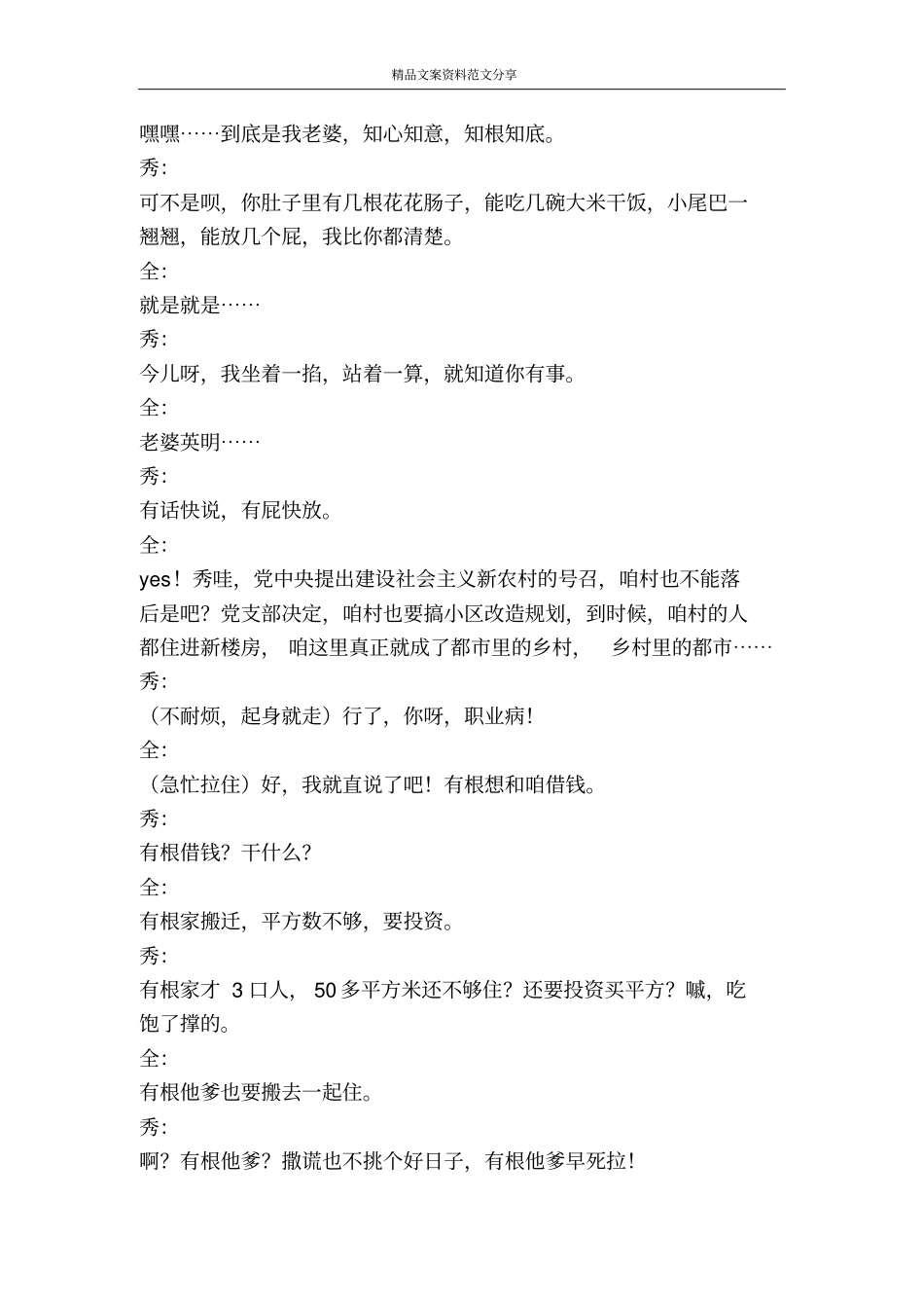 借钱讲述一个妻管严的有趣故事-精品文案范文_第2页