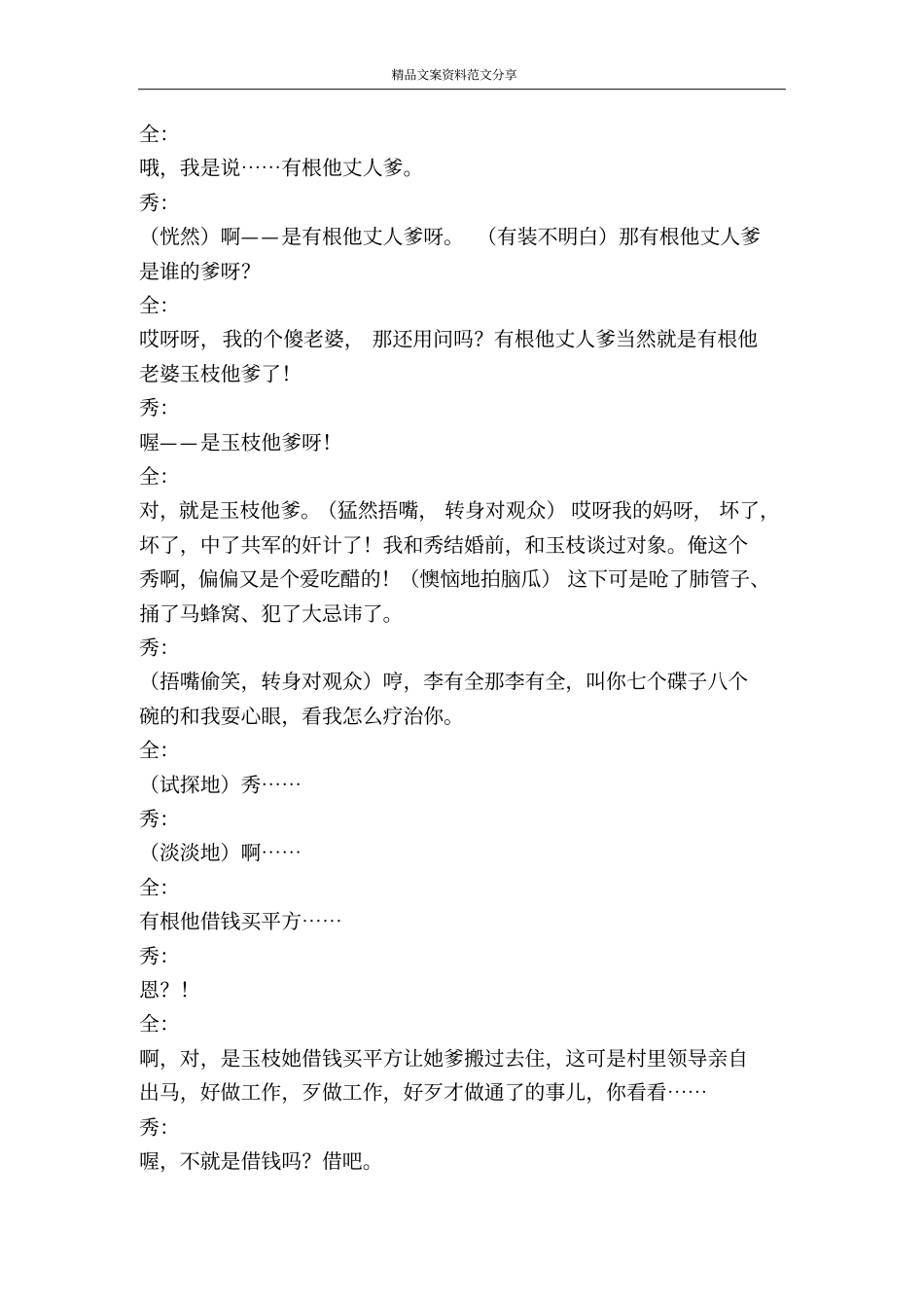 借钱讲述一个妻管严的有趣故事-精品文案范文_第3页
