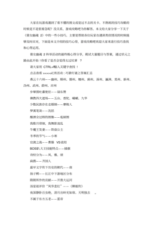 倩女幽魂2科举殿试题目与答案汇总