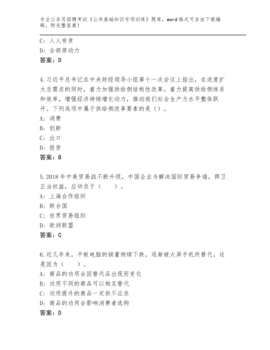 2023-24年浙江省三门县公务员招聘考试《公共基础知识专项训练》完整题库A4版可打印_第2页
