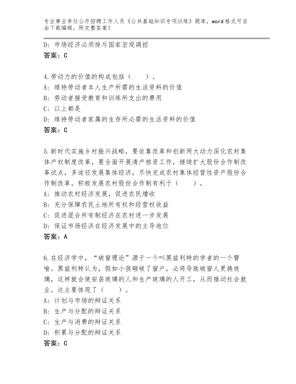 2024贵州省凤冈县事业单位公开招聘工作人员《公共基础知识专项训练》完整题库及答案【网校专用】_第2页