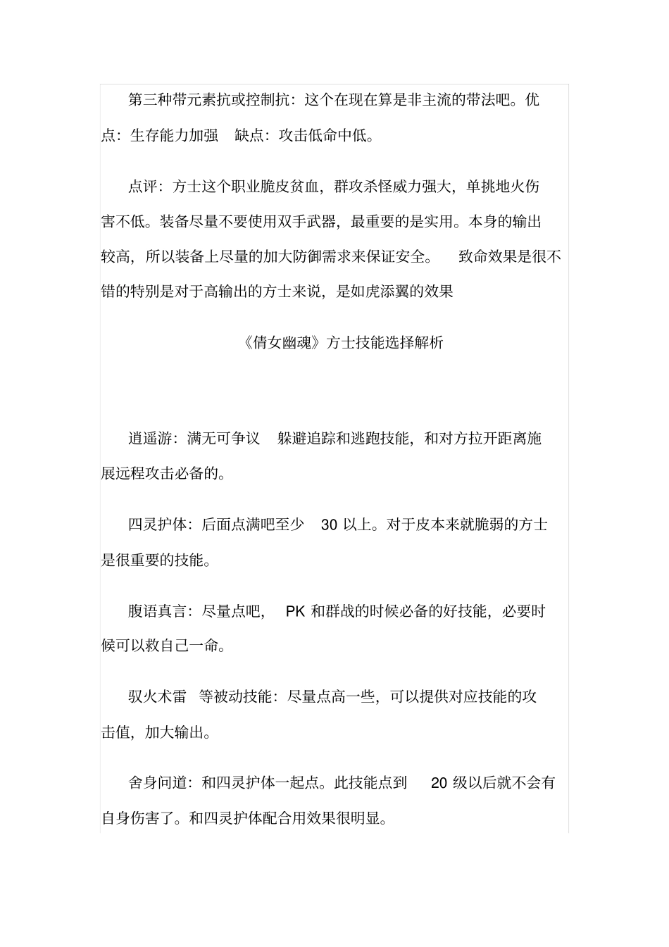 倩女幽魂方士技能攻略_第2页