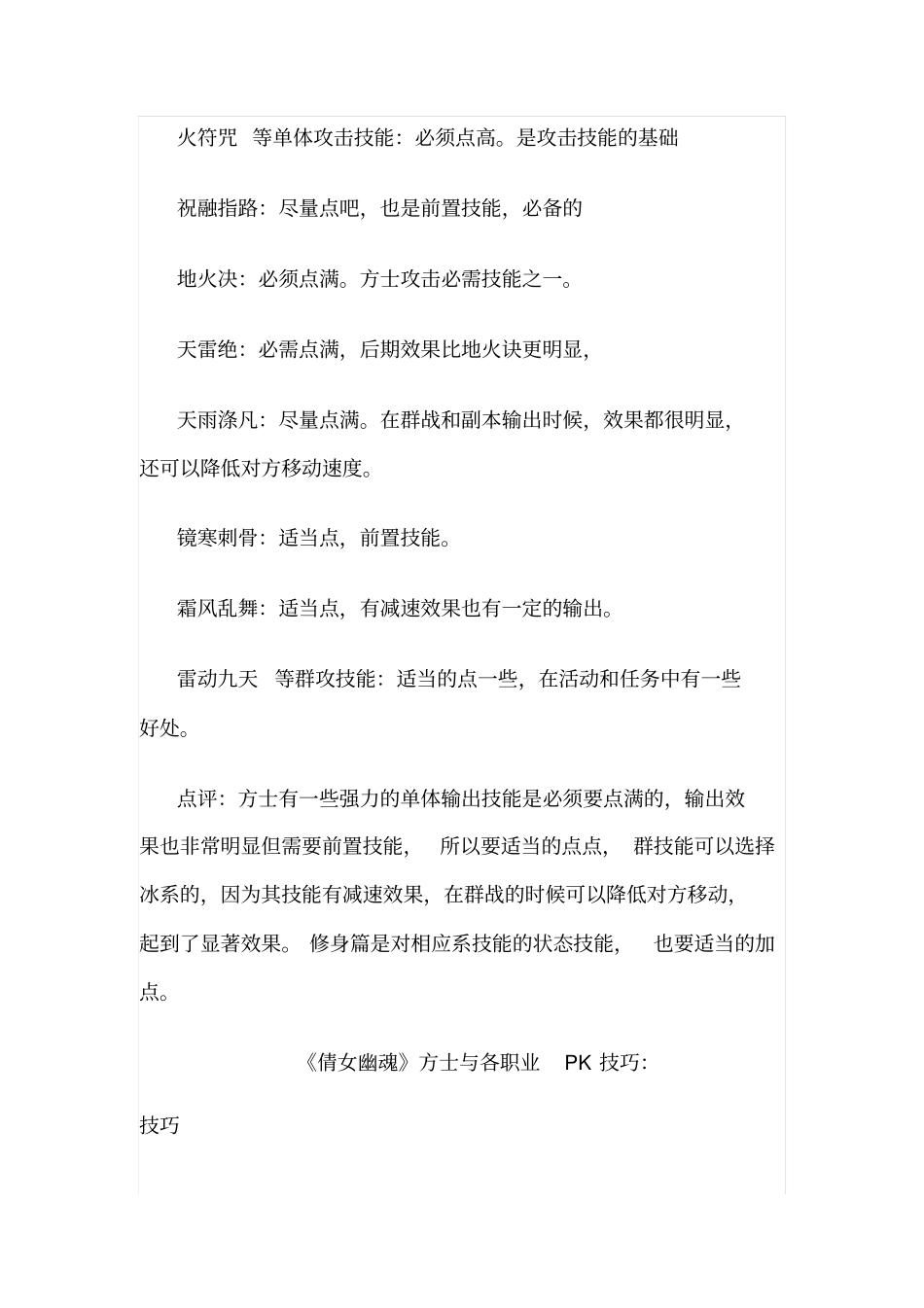倩女幽魂方士技能攻略_第3页