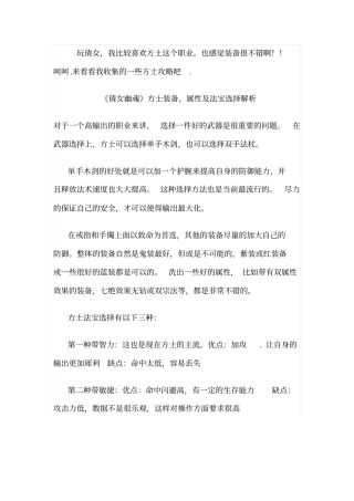 倩女幽魂方士技能攻略