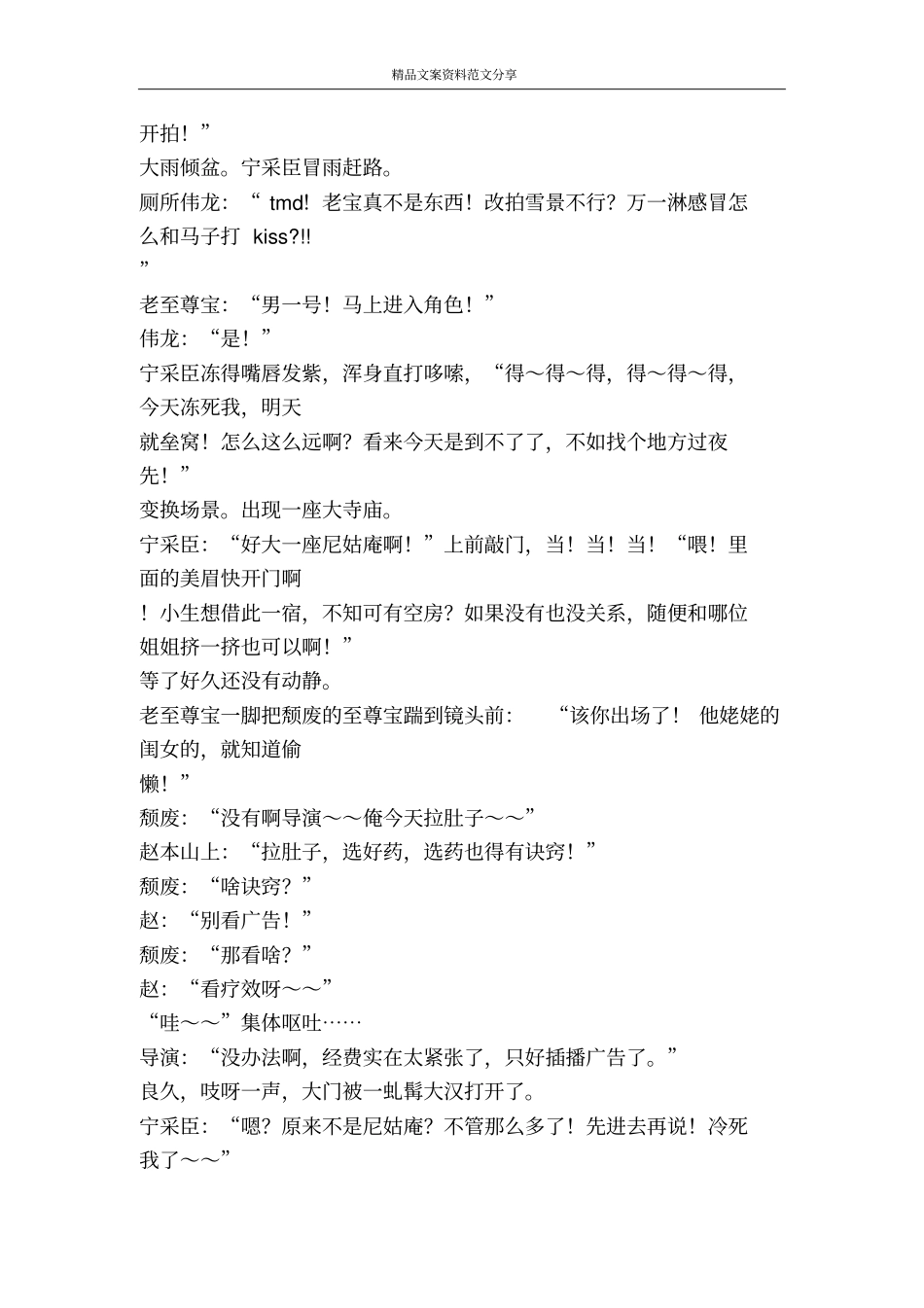 倩女幽魂用拍戏形式来表现绝对搞笑现代版-精品文案范文_第2页