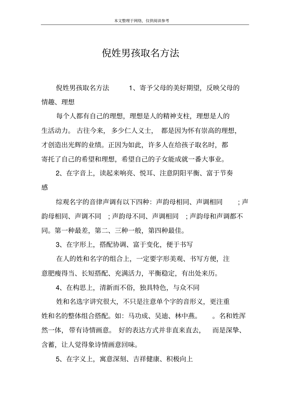 倪姓男孩取名方法_第1页