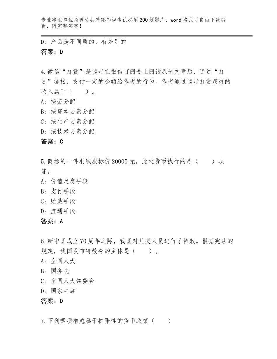 2024江西省安义县事业单位招聘公共基础知识考试必刷200题真题题库附答案（培优A卷）_第2页