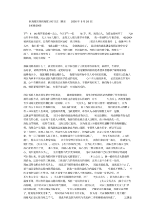 倪海厦医案倪海厦诊疗日志1教学大全综述