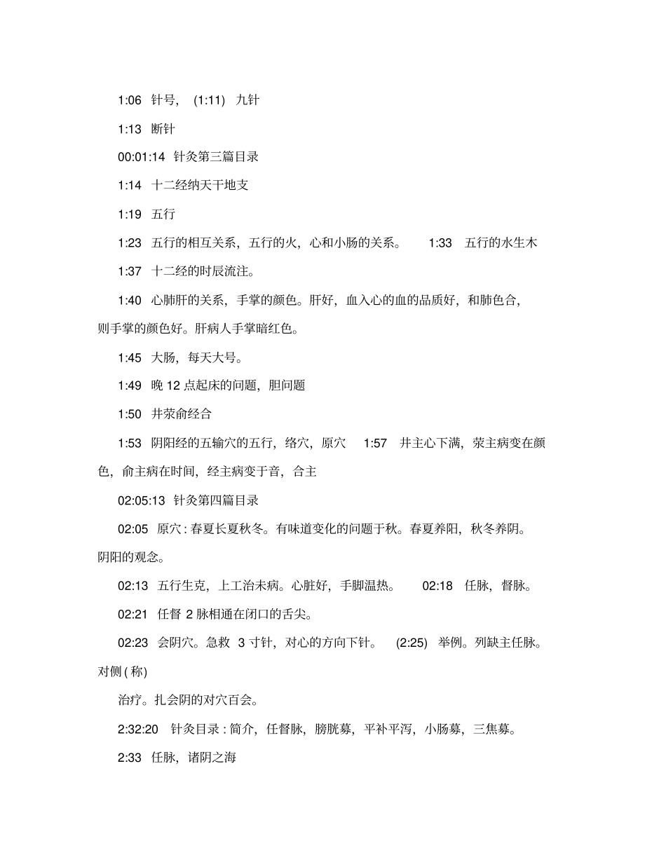 倪针灸视频笔记含时间点_第2页