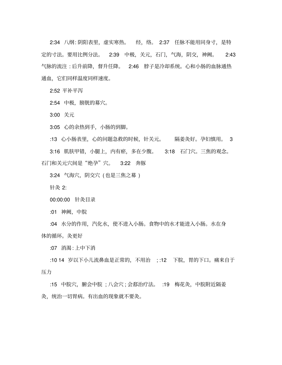 倪针灸视频笔记含时间点_第3页