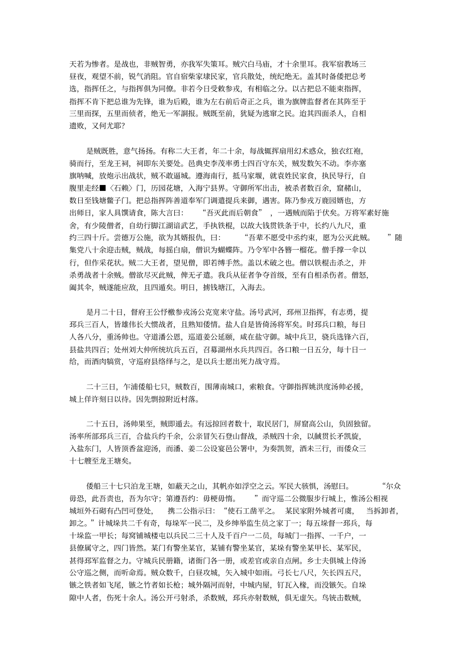 倭变事略明朝采九德_第2页