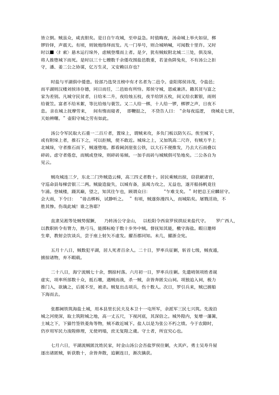 倭变事略明朝采九德_第3页
