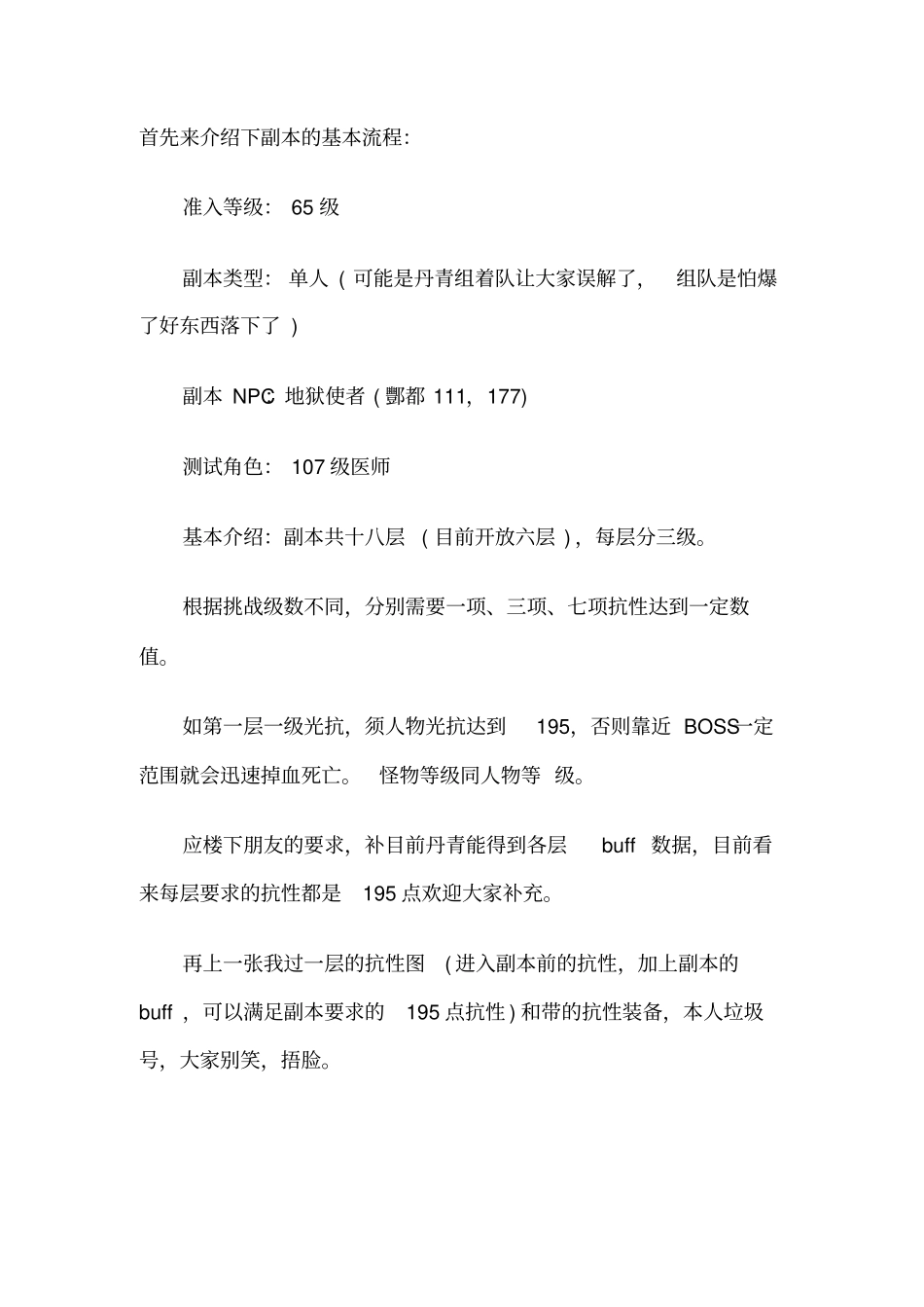 倩女幽魂十八层地狱攻略_第1页