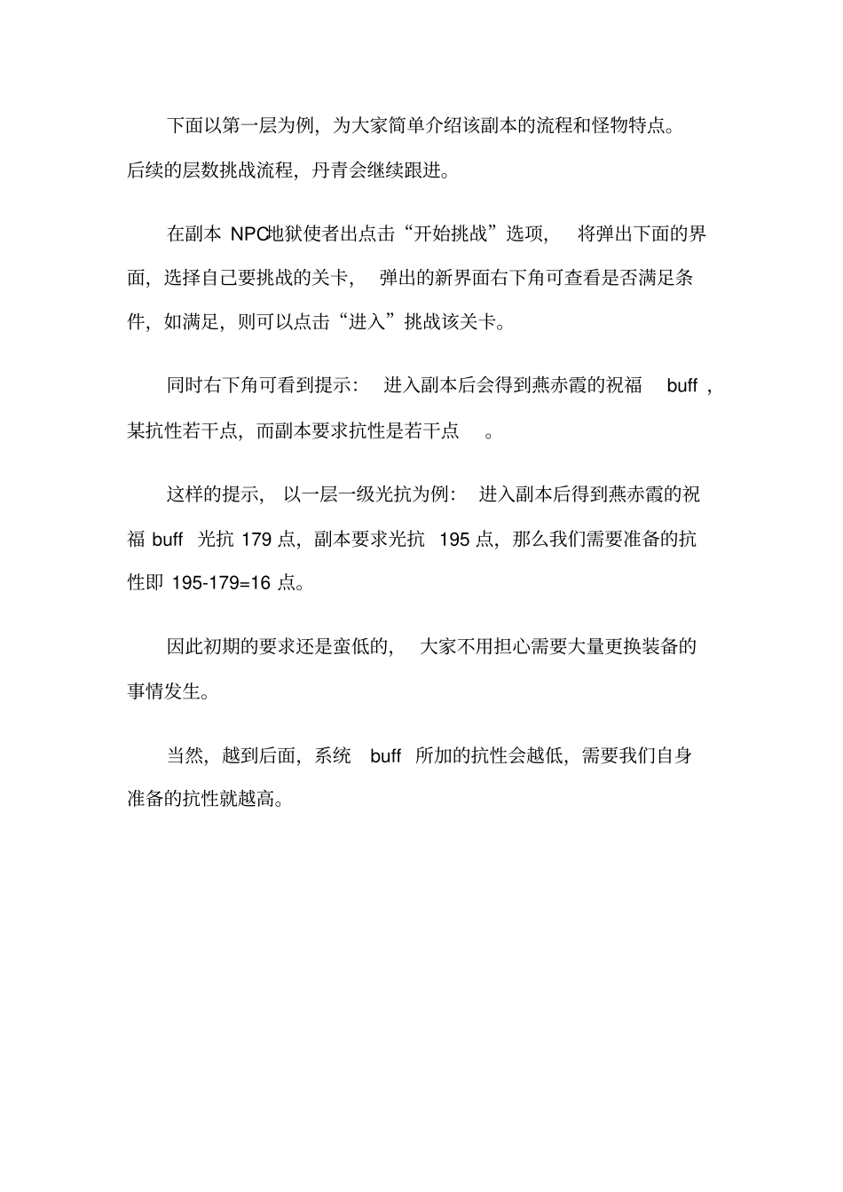倩女幽魂十八层地狱攻略_第3页