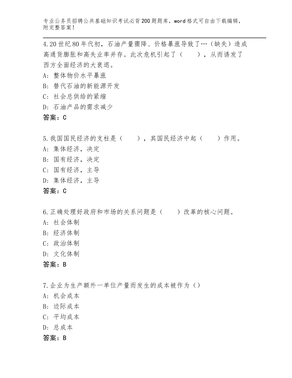 2024河南省公务员招聘公共基础知识考试必背200题王牌题库及答案【有一套】_第2页