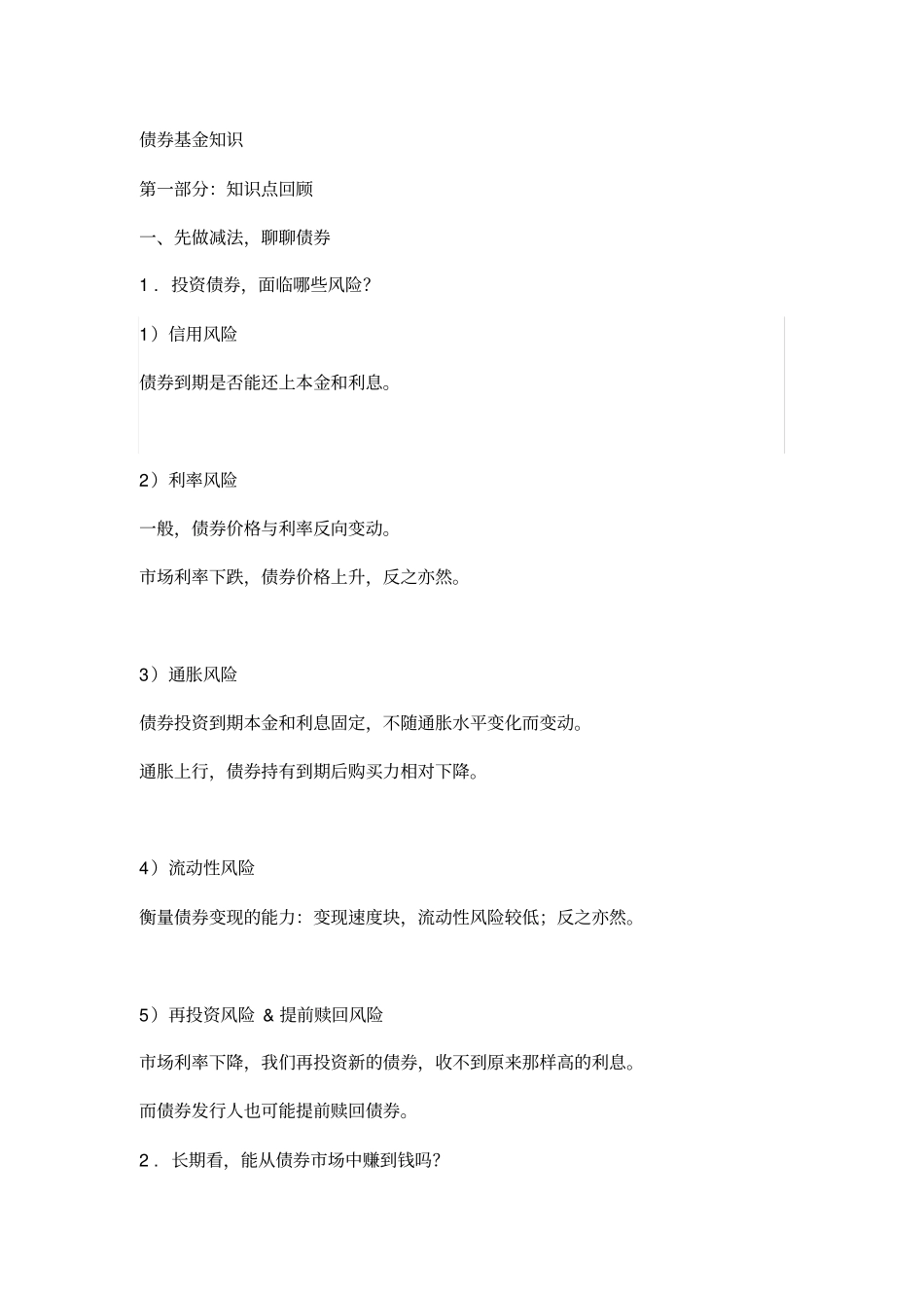 债券基金知识_第1页