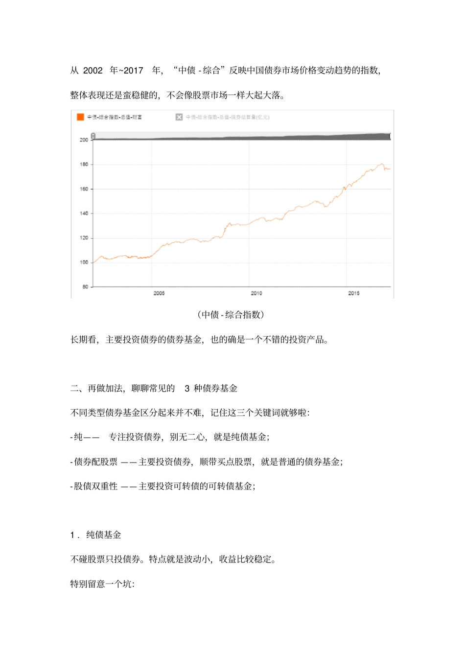 债券基金知识_第2页