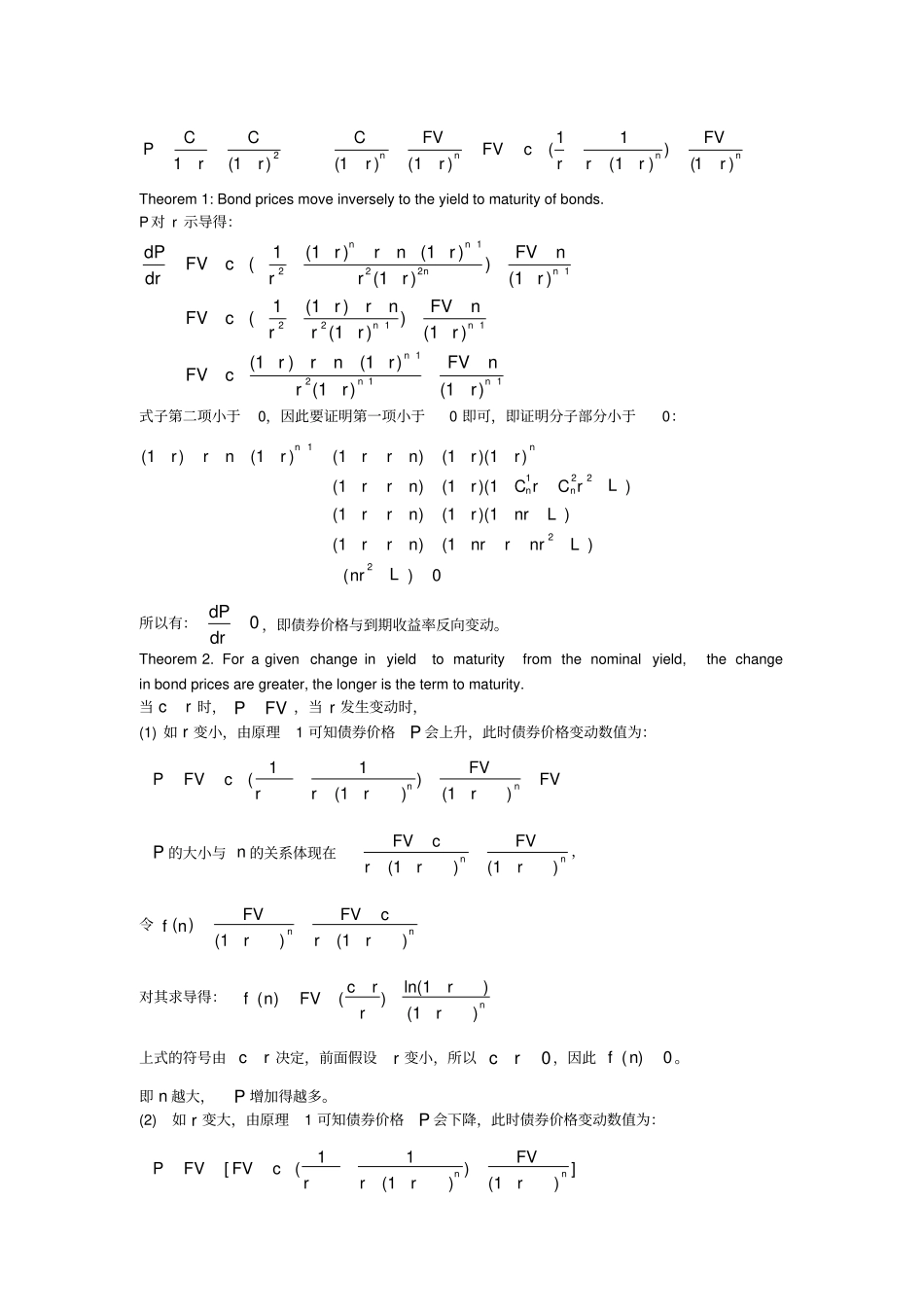 债券定价原理的证明_第1页