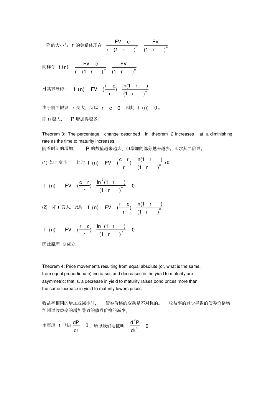 债券定价原理的证明_第2页
