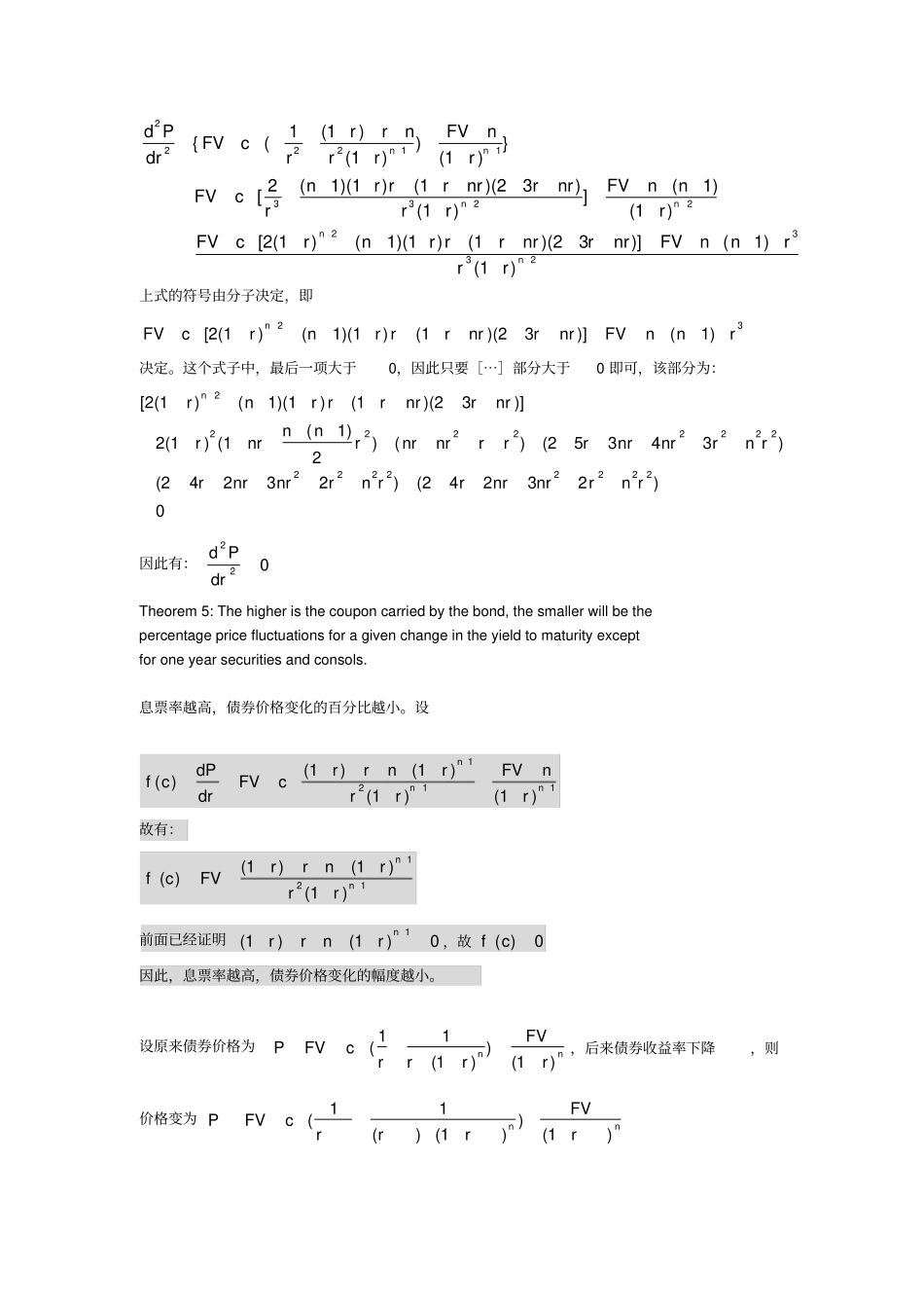 债券定价原理的证明_第3页
