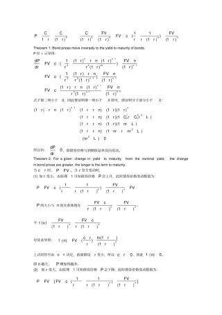 债券定价原理的证明