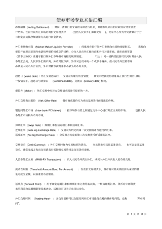 债券场专业术语汇编