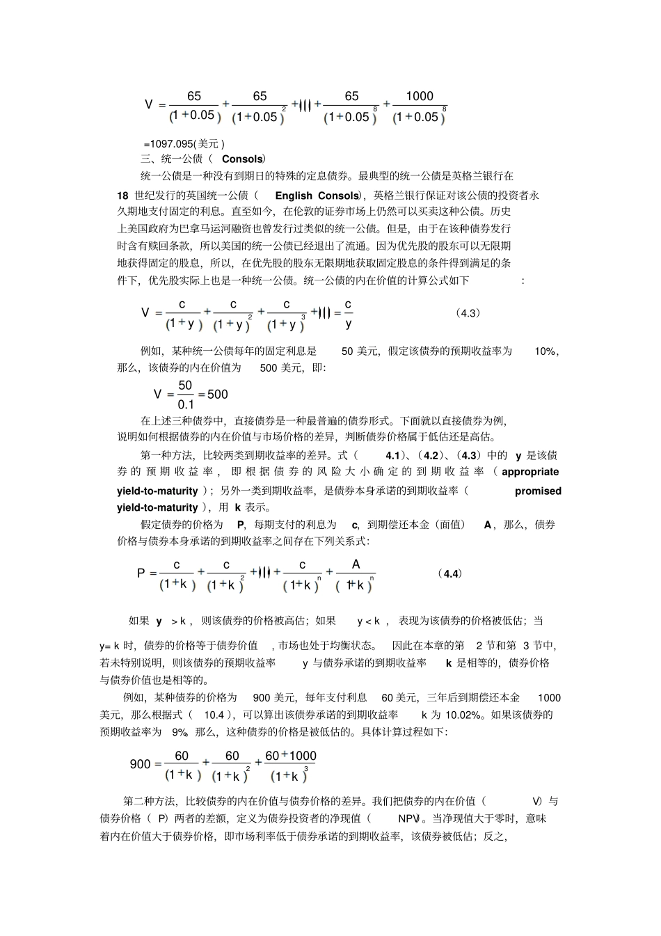 债券的价值分析_第2页
